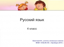 Презентация к уроку русского языка в 4 классе на тему: Изложение текста-описания с элементами сочинения.