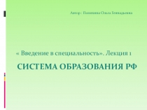 Презентация по дисциплине Введение в специальность