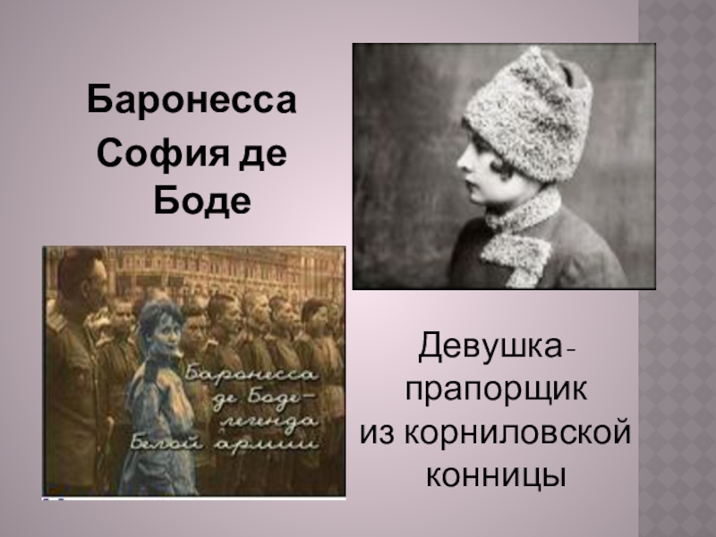 София де боде фото