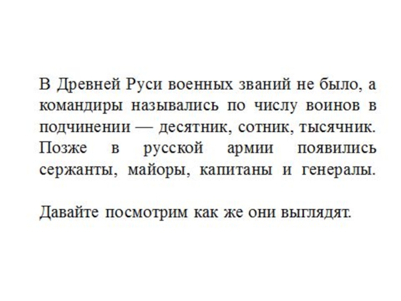 Десятник это. Десятник это в древней Руси. Сотник тысячник. Десятник Сотник тысячник. Тысячник это в древней Руси.