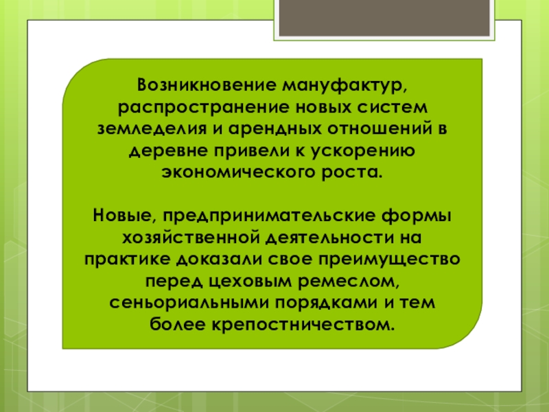 Презентация общество и экономика старого порядка 10 класс история