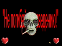 Презентация классный час о вреде курения
