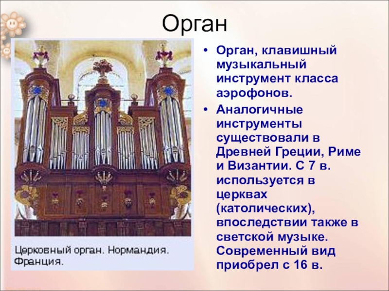 Реферат по теме Изобразительный канон музыкальных инструментов Древней Руси