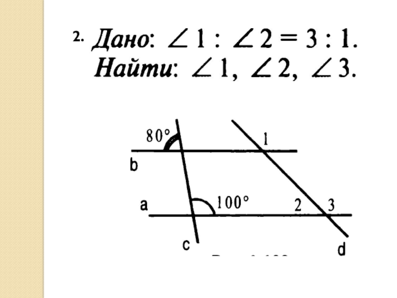 Решите задачу дано угол. Задачи на параллельные прямые 7 класс. Задачи по геометрии 7 класс Атанасян параллельные прямые. Задачи параллельные прямые 7 класс Атанасян. Параллельные прямые геометрия задачи с решением.