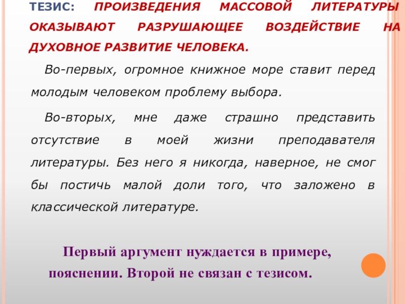 Произведения массовой литературы. Тезис произведения. Тезис к рассказу. Творчество тезис.