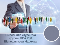 Презентация по управлению персоналом Аттестация работников