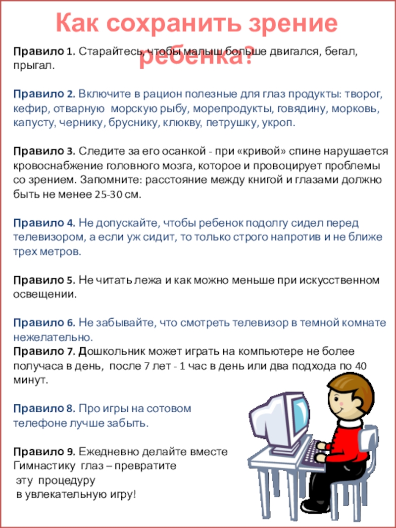 как беречь глаза