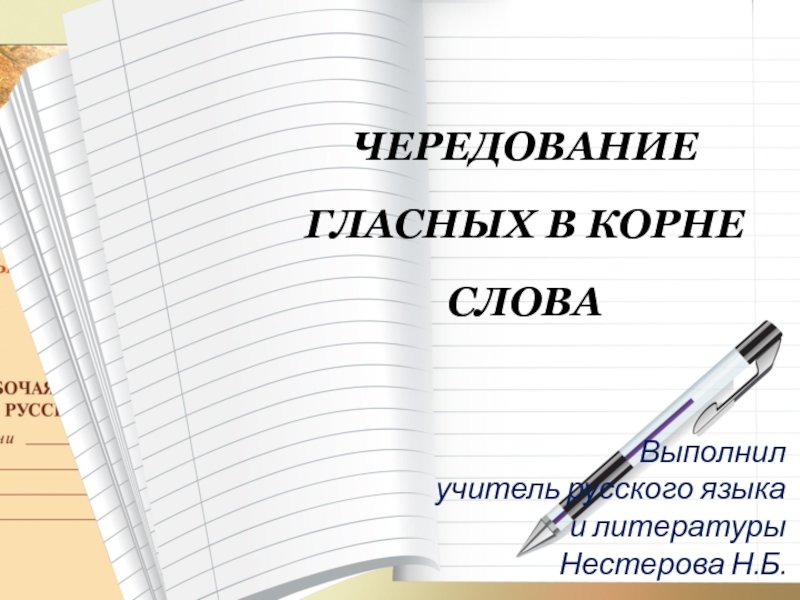 орфограммы в корне. корн русский язык. правописание безударных гласных в корне таблица. как проверить безударную гласную в корне слова 2 класс правила. корни с чередованием гласных в корне таблица.