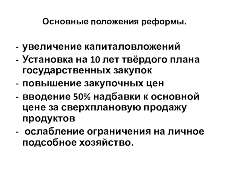 Основные положения реформы. Основные положения это в истории. Основные положения реформы 1965. Экологическая реформа.