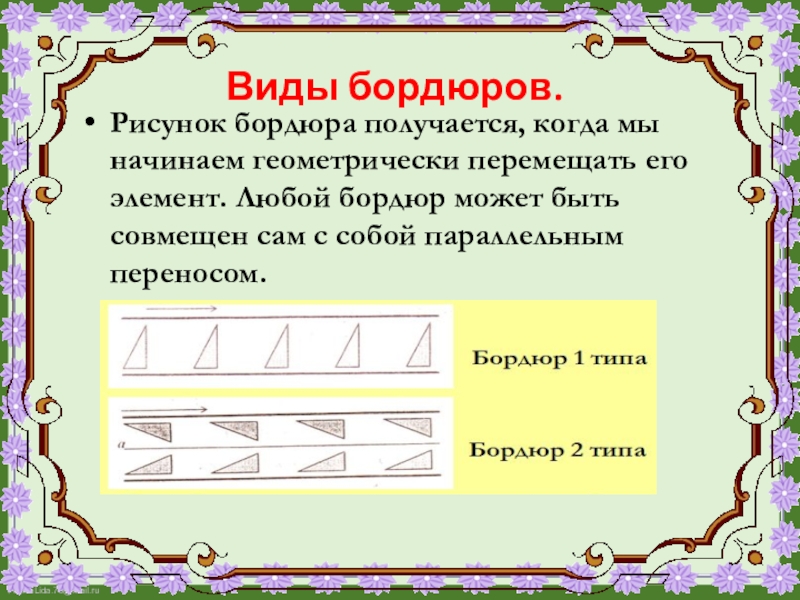 Презентация по геометрии 6 класс