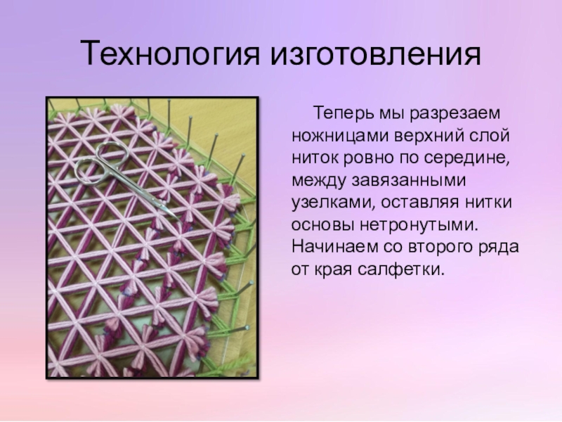 Плетеные салфетки 4 класс технология презентация