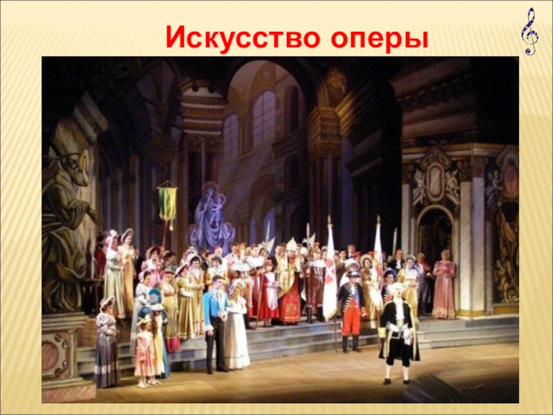 Какие виды искусства в опере. Оперное искусство итальянских композиторов. Опера искусство. Искусство оперы проект. Опера в изобразительном искусстве.