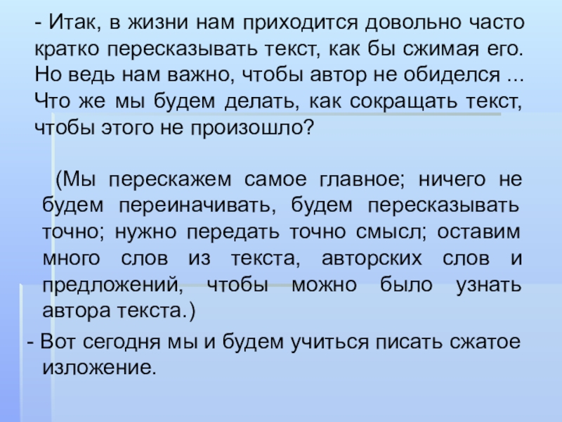 Презентация по родному русскому языку 4 класс учимся пересказывать текст