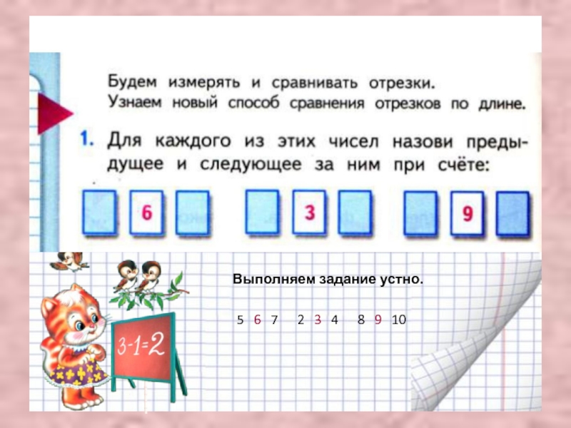 Урок закрепление 1 класс. Задания вычитаем и прибавляем по 3. Закрепление по теме прибавить и вычесть 3 задания. Математика 1 класс прибавляем по три. 1 2 3 Прибавить и вычесть.