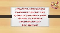 Презентация по теме Степень с натуральным показателем
