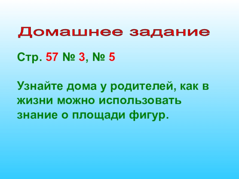 Презентация 3 класс площадь сравнение площадей фигур