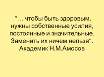 Презентация по биологии  Заболевание опорно- двигательной системы