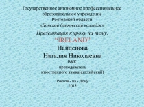 Презентация к уроку IRELAND