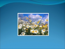 Презентация к уроку по ОРКСЭ Семья