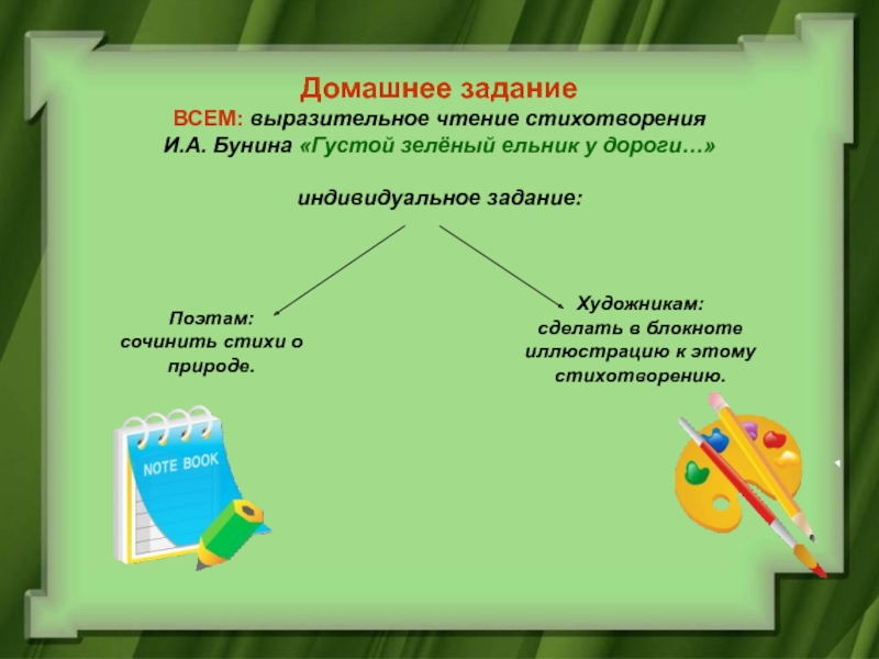 Олицетворение в стихотворении бунина