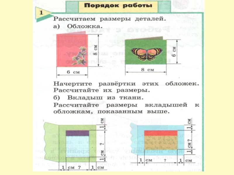 Игольница 3 класс технология презентация