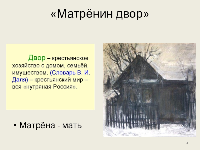 А и солженицын слово о писателе матренин двор картины послевоенной деревни в рассказе