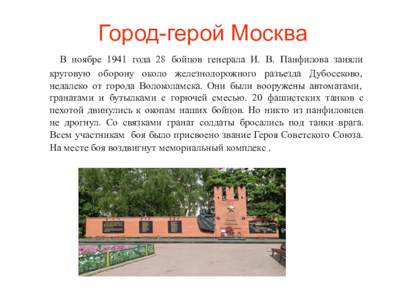 Проект город герой москва 4 класс