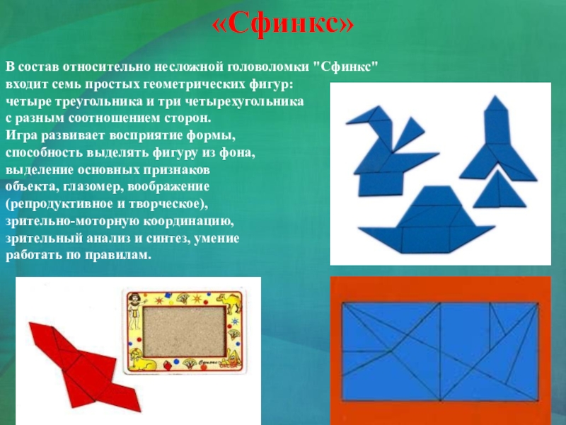 Загадка пифагора. Головоломка сфинкс. Игра сфинкс для дошкольников. Головоломка сфинкс для дошкольников. Задачки для головоломки сфинкс.