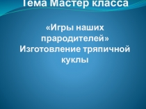 Презентация по изобразительному искусству (5 класс)