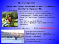 Презентация по математике по теме Нумерация чисел от1 до 10. Закрепление