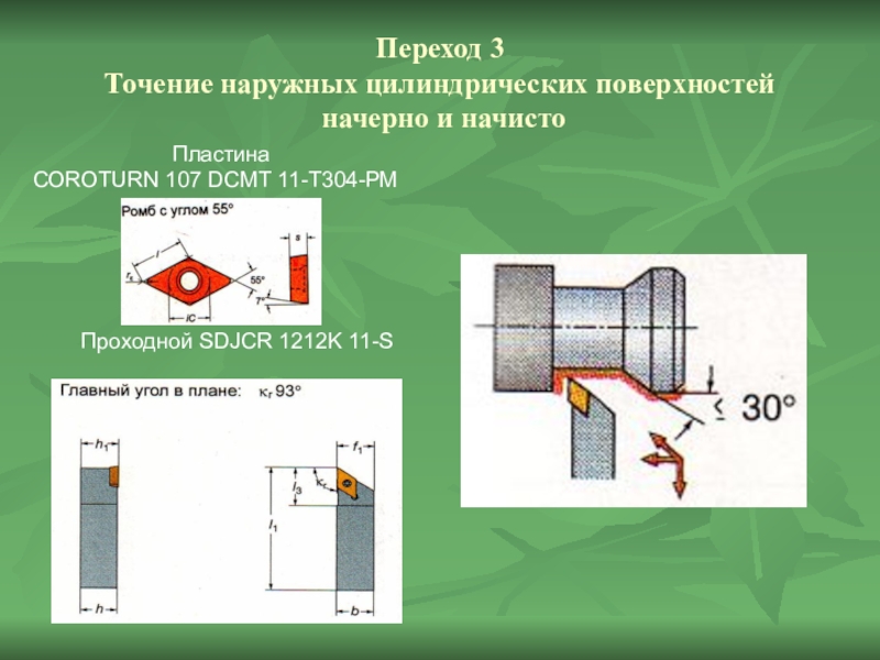 Обработка цилиндрических поверхностей. Точение наружных цилиндрических поверхностей. Точение цилиндрических поверхностей. Методы точения наружных цилиндрических поверхностей. Токарная обработка наружных цилиндрических поверхностей.