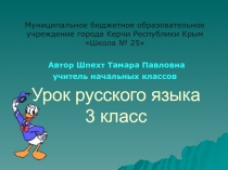 Урок - презентация по русскому языку в 3 классе на тему: Простые и сложные предложения
