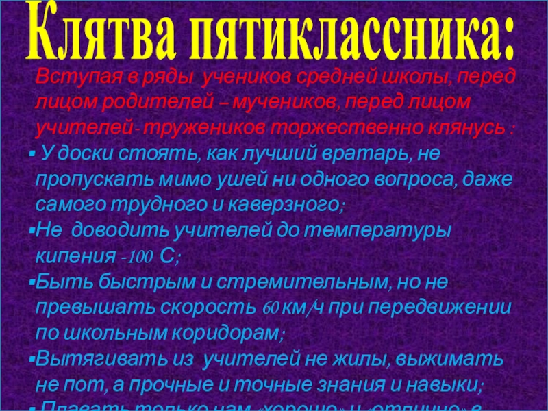 Клятва пятиклассника на выпускном в начальной школе презентация