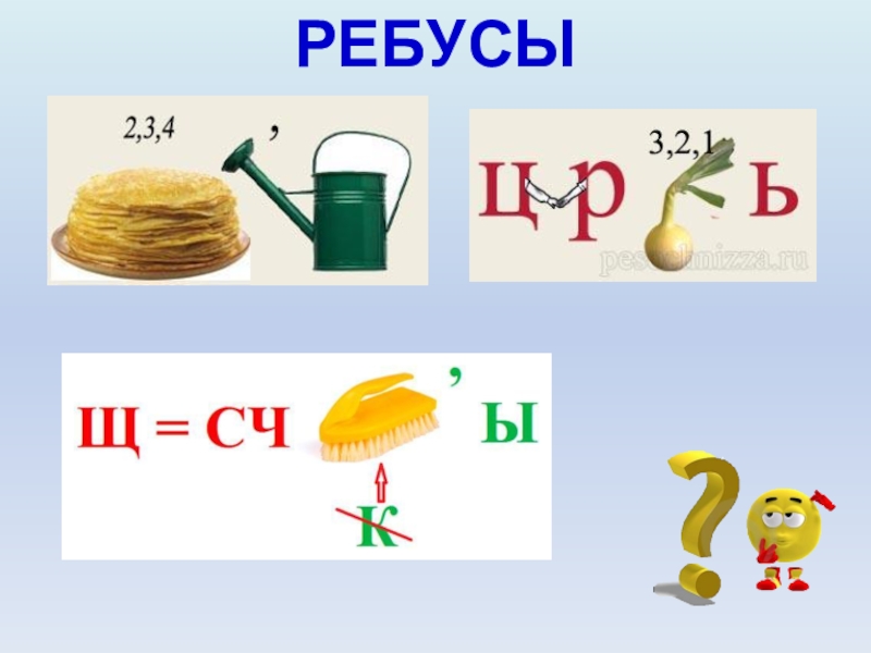 Математический ребус 3 класс нарисовать с ответами