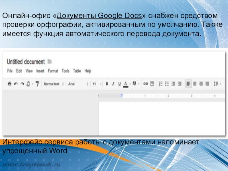 Мой офис документы. Google документы Интерфейс. Документы для офиса онлайн. Интерфейс МОЙОФИС документы.