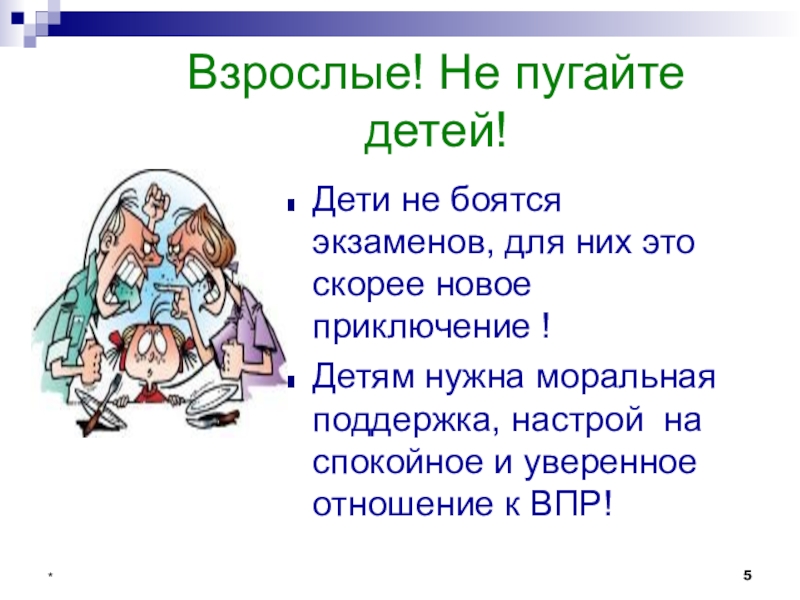 Как успокоиться перед впр. Впр. Страх впр. Боишься впр. Отказаться от впр.