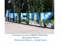 Презентация к всероссийскому проекту Герой нашего времени