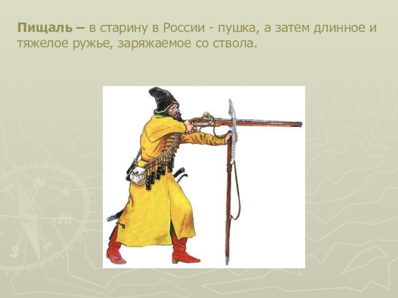 Слово пищали. Затинная Пищаль 16 века. Пищаль оружие 16 века. Пищаль винтовальная 17 век. Пищаль 16 века на Руси.