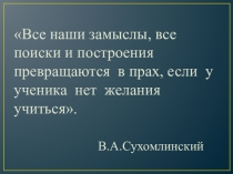 Презентация по теме Мотивация школьников