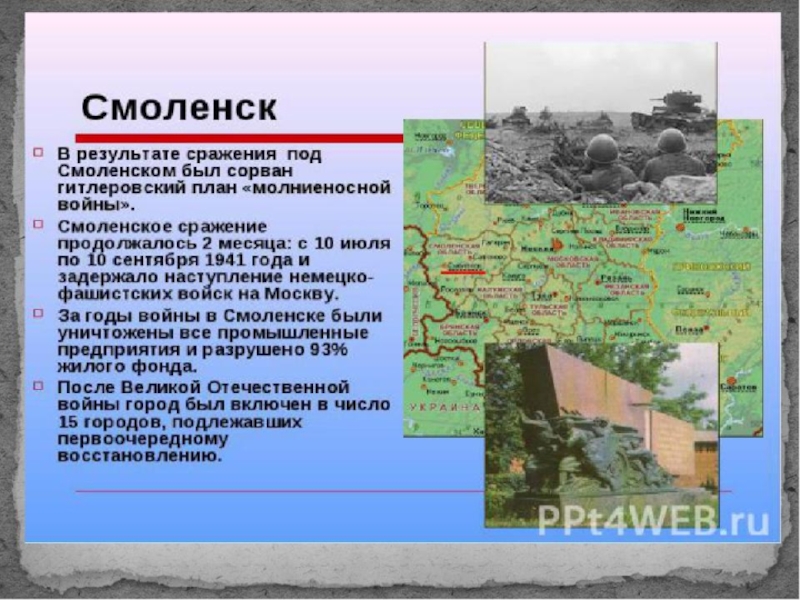 Презентация город смоленск 2 класс окружающий мир