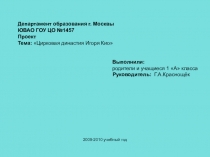 Проект Цирковая династия Игоря Кио