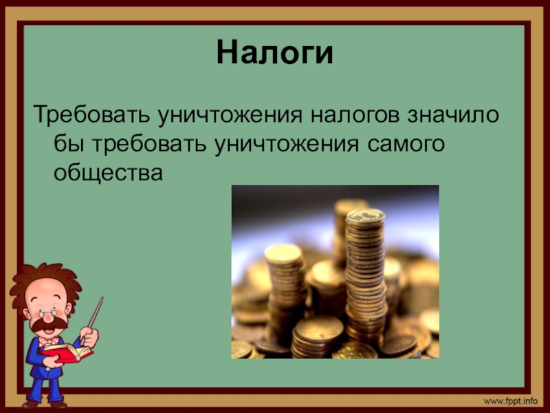 Налоги 10 класс обществознание презентация