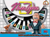 Презентация по окружающему миру на тему Лекарственные растения