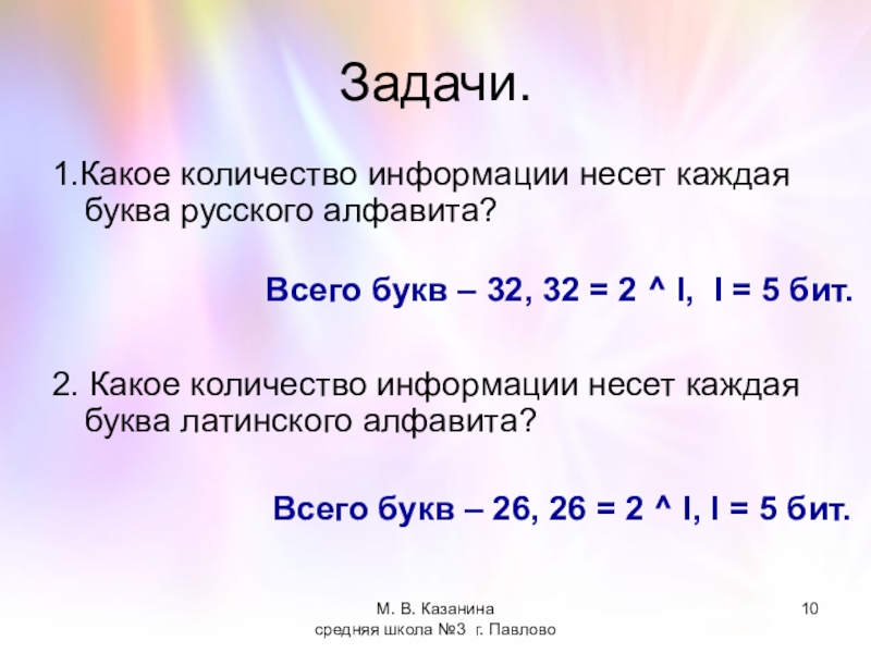 Сколько нужно бит информации. Количество бит в одной букве. Определить какое количество информации несет буква русского. Сколько информации несёт одна буква. Какое количество информации несёт в себе одна буква алфавита.