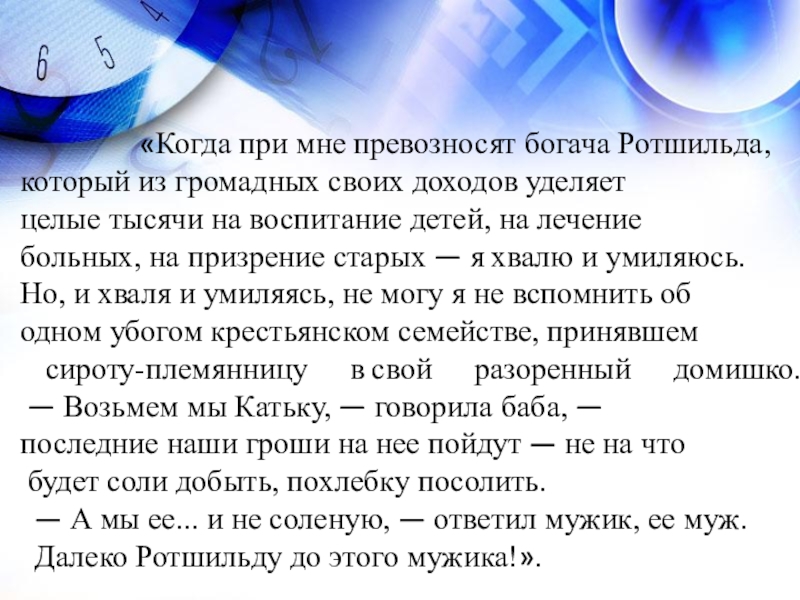 Имела в начале. Когда при мне привозят богача. 2 Загадки с окончанием. Когда при мне превозносят богача. Когда при мне превозносят богача Ротшильда проблема.