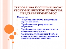 Современный урок