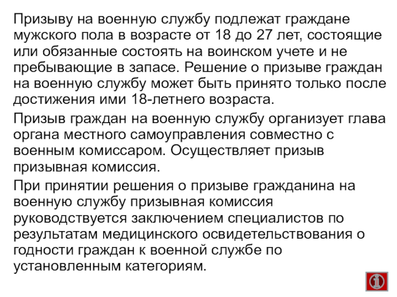 Отсрочка от призыва на военную службу. Порядок призыва на военную службу. Категории годности по призыву на военную службу. Организация призыва граждан на военную службу. Призыву на военную службу подлежат граждане.