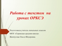 Презентация для выступления на районном методическом объединении