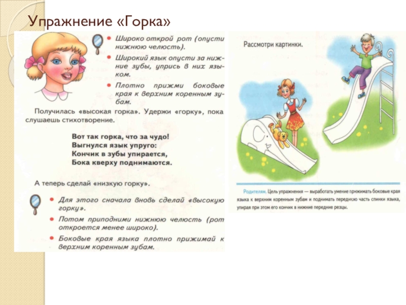 Артикуляционная гимнастика горка в картинках