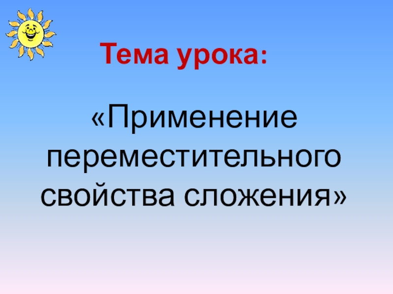 Сложение 1 класс перспектива презентация